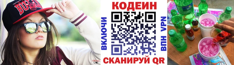 Кодеиновый сироп Lean напиток Lean (лин)  Купить  Менделеевск 